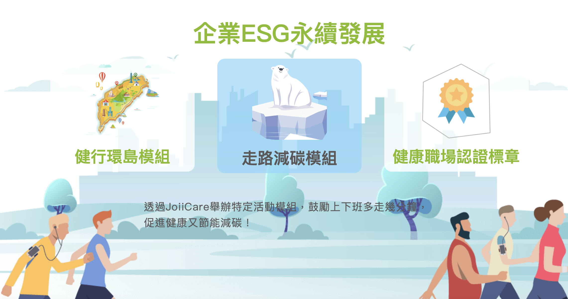 企業減碳下載數據好方便，ESG輕鬆實踐！