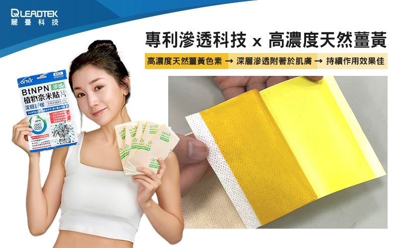 麗臺科技保健貼片