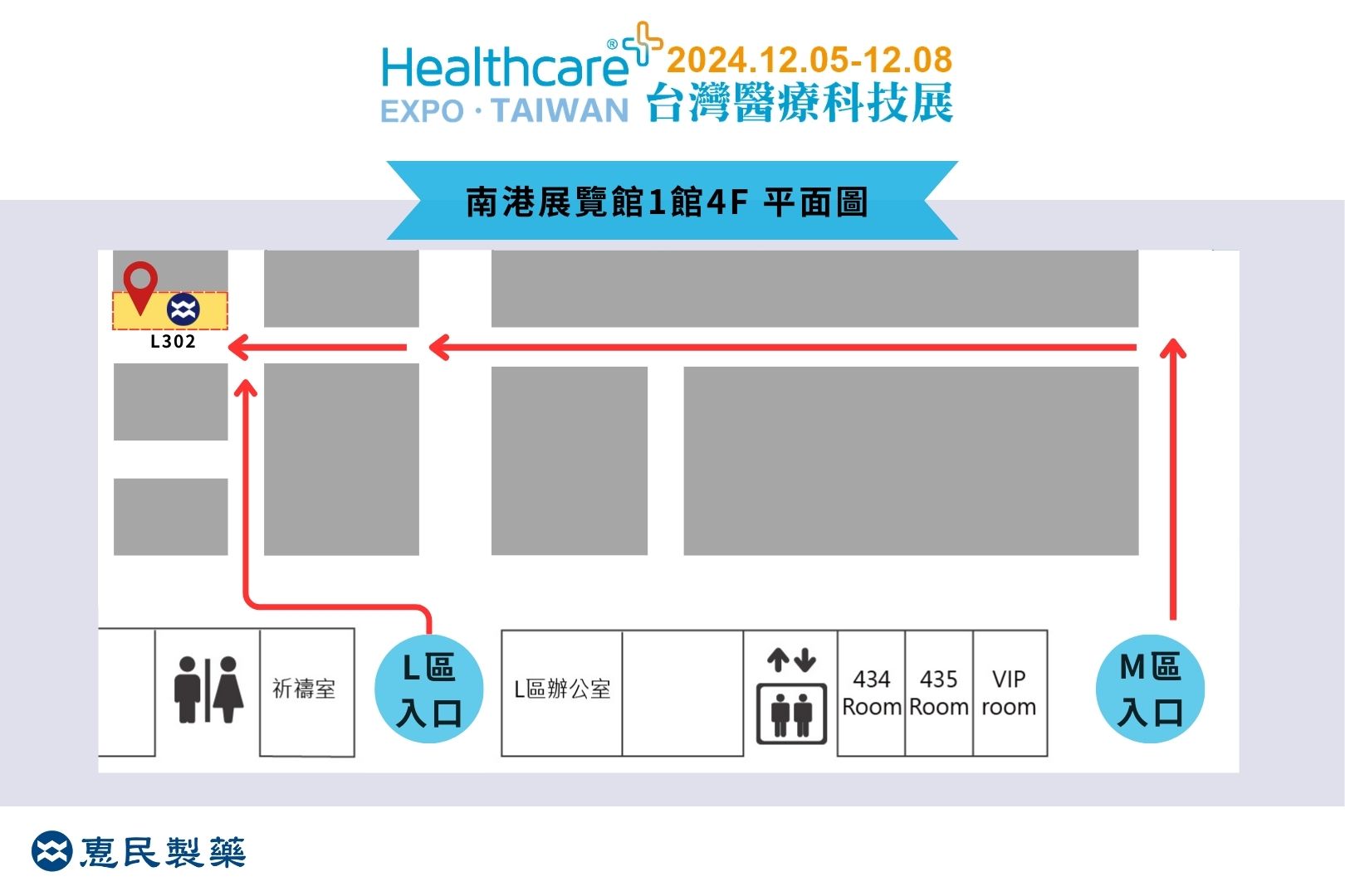 2024台灣醫療科技展 惠民製藥展位L302