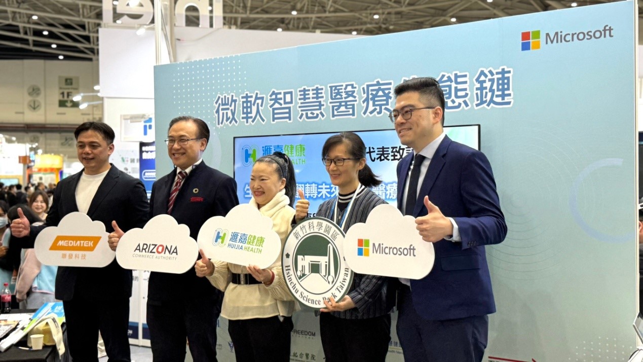 左一起聯發科技人工智慧暨數據工程處楊建洲行銷副處長、美國亞利桑那州駐台貿易投資辦事處徐竹先處長、滙嘉健康生活科技股份有限公司楊淑貞董事長、新竹科學園區管理局游靜秋主任秘書、台灣微軟健康與醫療產業劉致宏總監。
