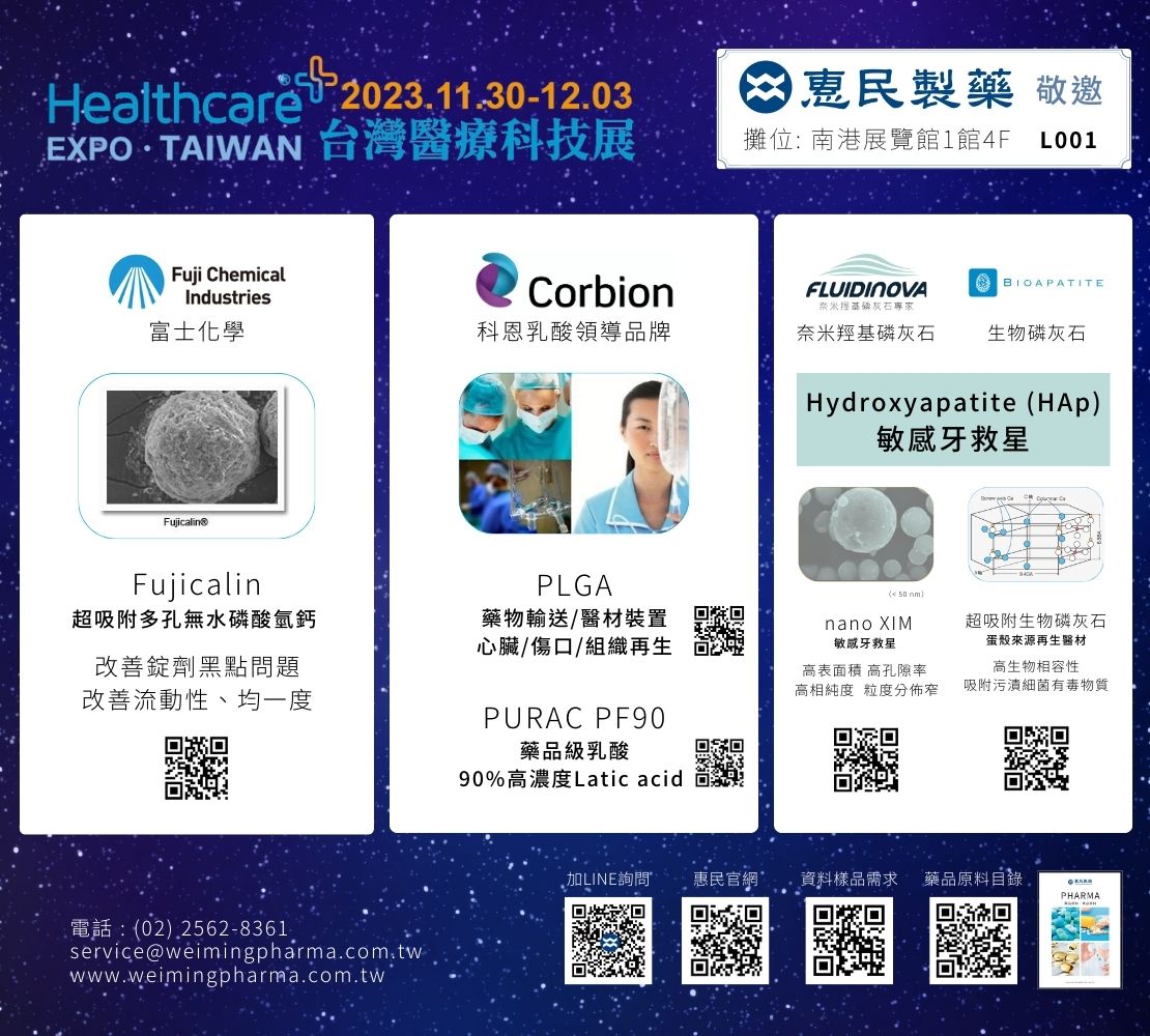 Fuji Chemical 富士化學 改善流動性; Corbion 科恩乳酸領導品牌; Hydroxyapatite (HAp) 敏感牙救星：FLUIDINOVA, BIOAPATITE