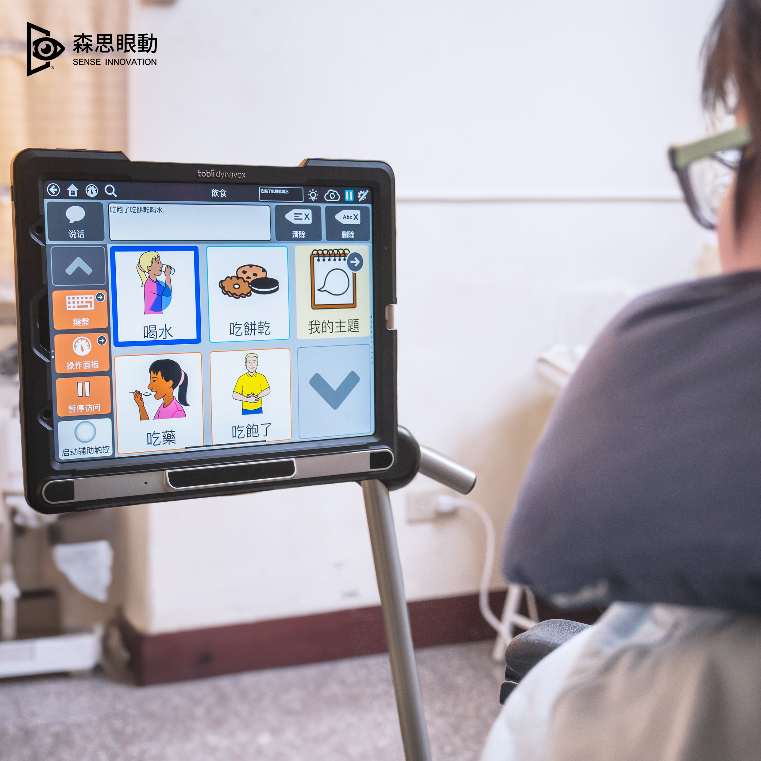 TD Pilot 派樂 – 眼控 iPad 平板電腦