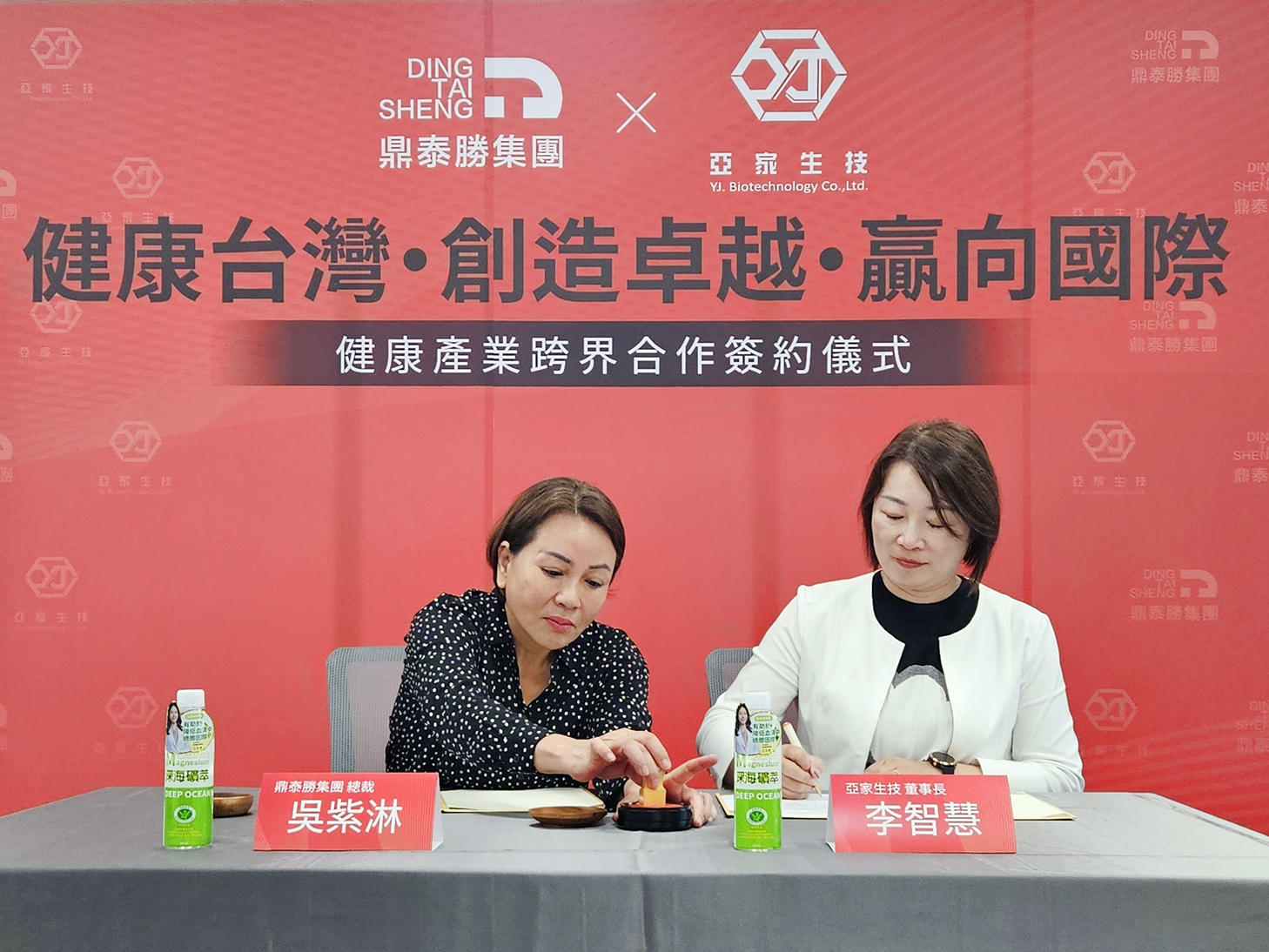 圖說：亞家生技董事長李智慧（右）與鼎泰勝集團總裁吳紫淋（左）代表，簽署雙方合作協議。（資料來源：亞家生技）