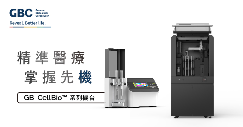GB CellBio™ 技術是一個在自動化系統中使用專利 iFiltration™ 解決方案捕獲 CTC 的平臺。a2000 和 FX10 可為實驗室提供自動化解決方案。其中 FX10 提供每次運行最多 10 個樣本的高容量，可從血液中捕獲和收穫循環腫瘤和其他異常細胞，用於臨床和研究應用。