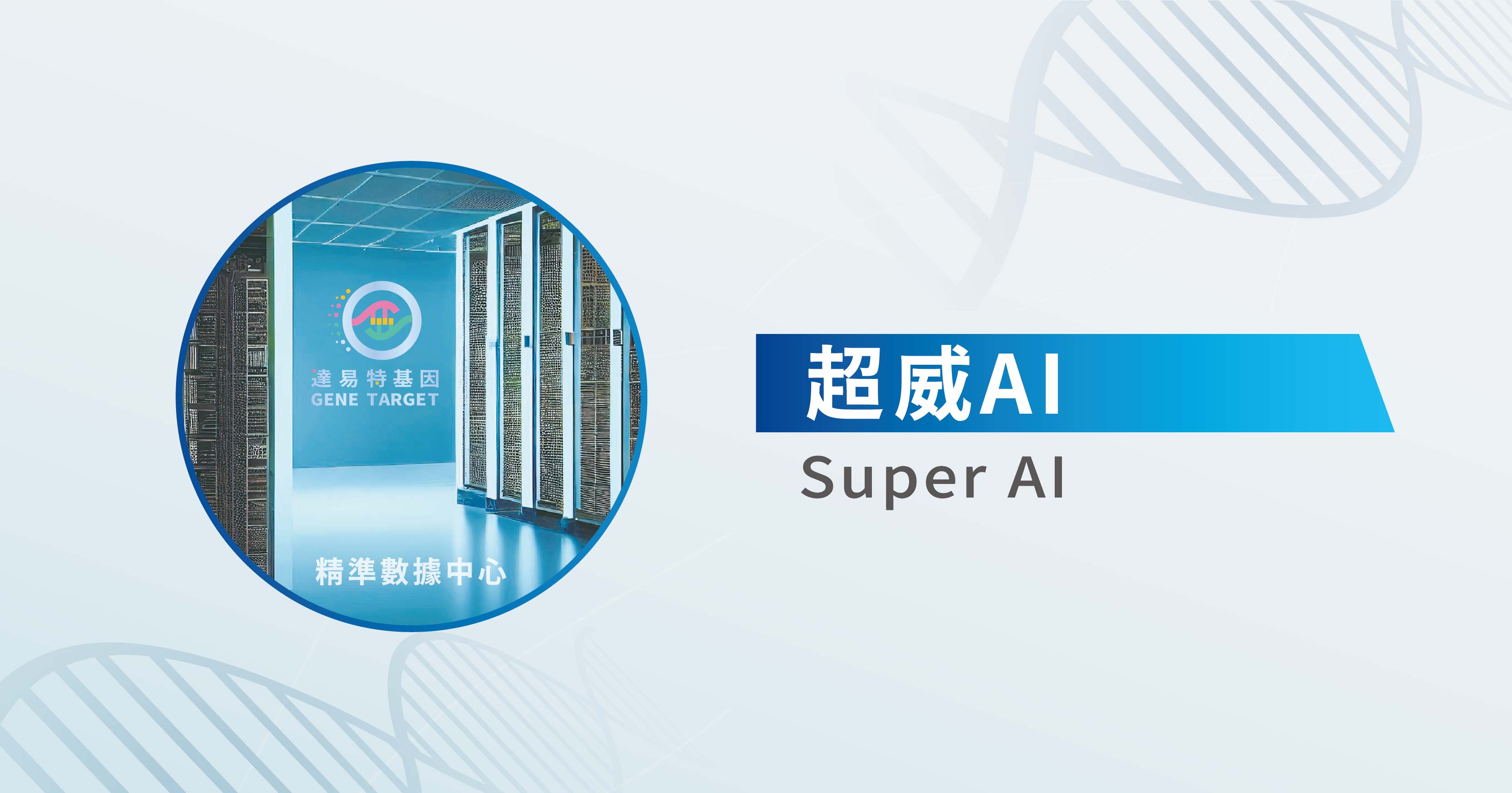 Super AI