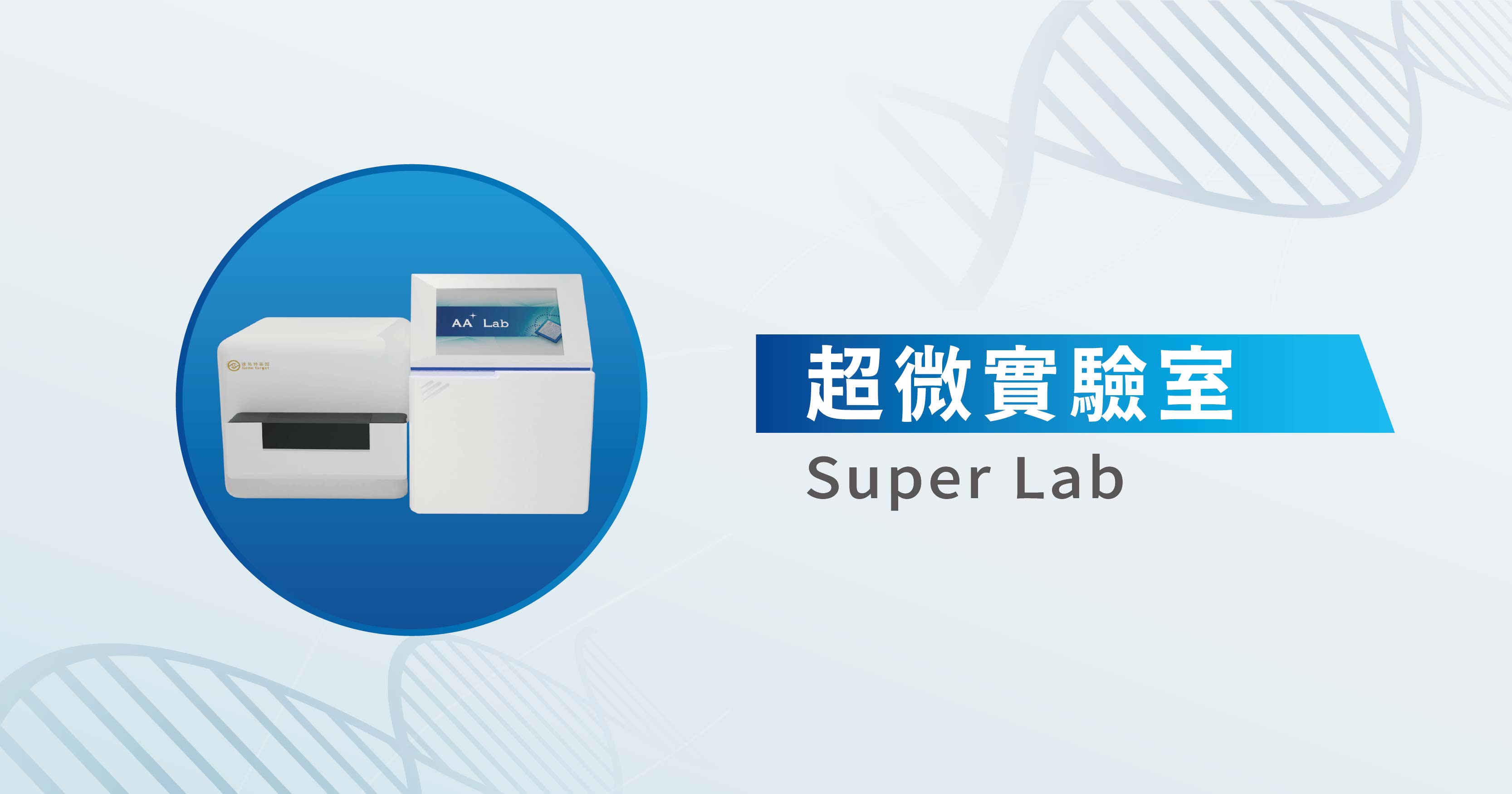 Super Lab