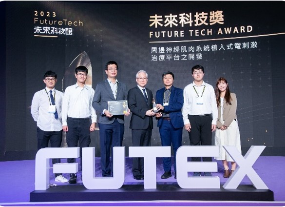 團隊榮獲未來科技獎