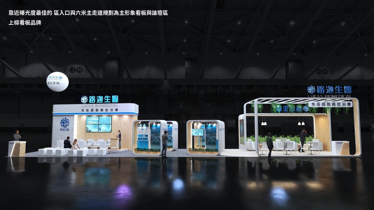 2023路迦生醫醫療科技展_I116攤位