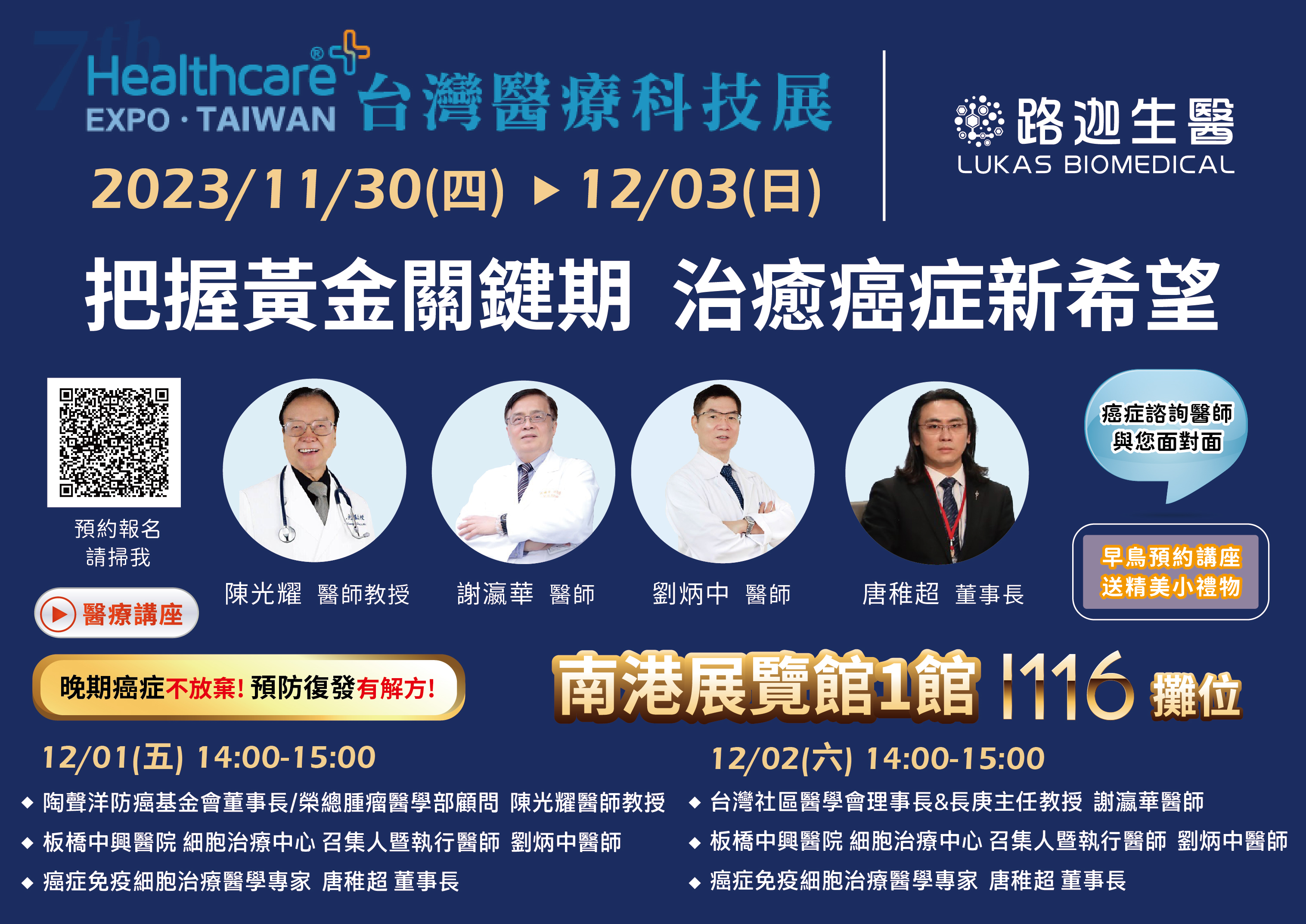 免疫細胞癌症講座場次