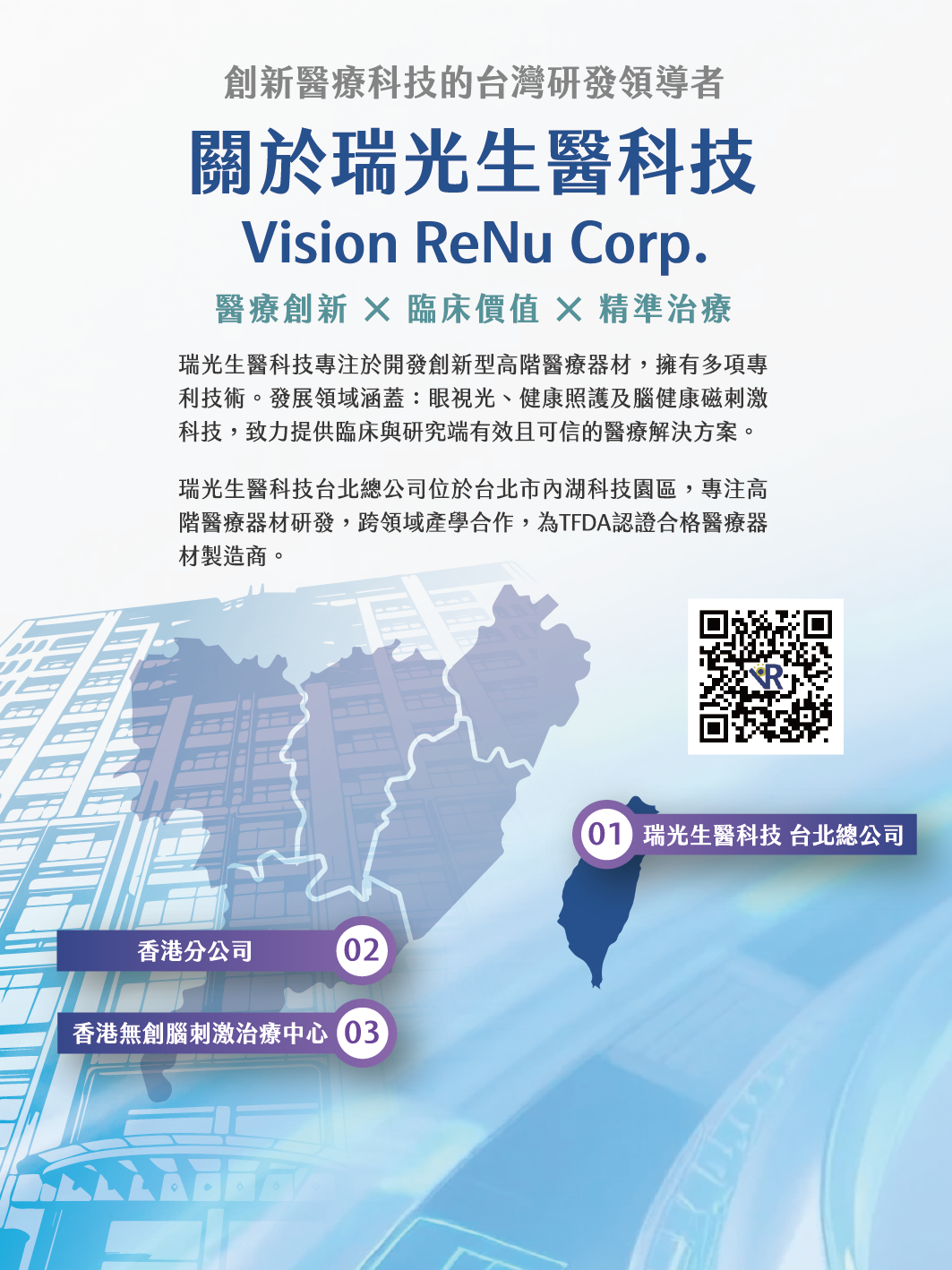 Vision ReNu Corp. Bringing Taiwan’s Innovation to Global Brain Health