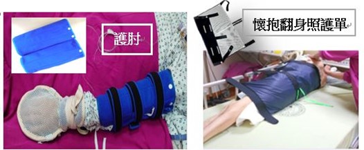 懷抱翻身照護單