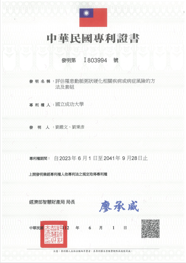 2023年團隊取得臺灣專利