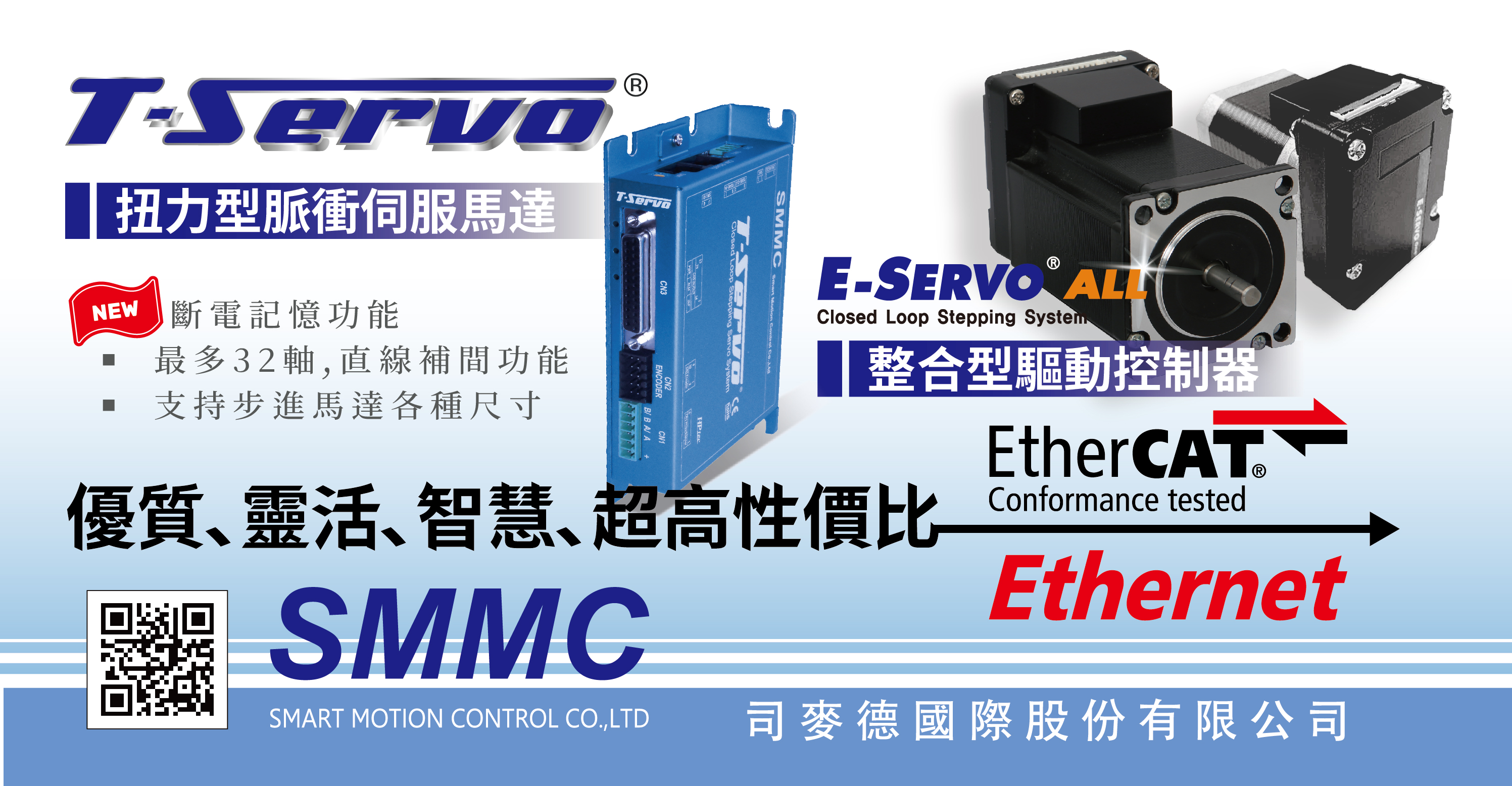 T-Servo-ABS (無電池絕對型編碼器) SMMC品牌扭力型步進伺服系統，結合了步進馬達、編碼器、以及伺服系統，俱備了伺服馬達的功能如位置控制/ 扭力控制/ 速度控制..等等也兼備步進馬達低速高扭力，使用步進馬達可以在低速下有更大的扭矩，停下的整定時間較一般伺服馬達更快，停止後不抖動(獨特雙模設計)。T-Servo-ABS 除了擁有以上功能外，亦提供了複合模式如下壓PUSH MODE，(位置)控制以及下壓PUSH MODE(速度)模式；以下壓(位置)控制為例，此模式具有定位的功能外，亦能在馬達運行中自動偵測其出力值，自動偵測出不需較大的扭力時，則不會消耗多餘的電流，除了節省輸出功力以外，亦能降低馬達本體溫度同時省能源。