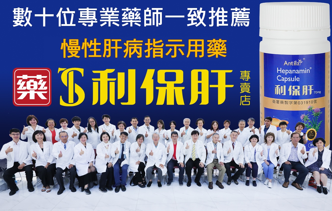 2022年正式入藥品領域，八馬國際取得慢性肝病佐藥利保肝的全球獨家銷售權