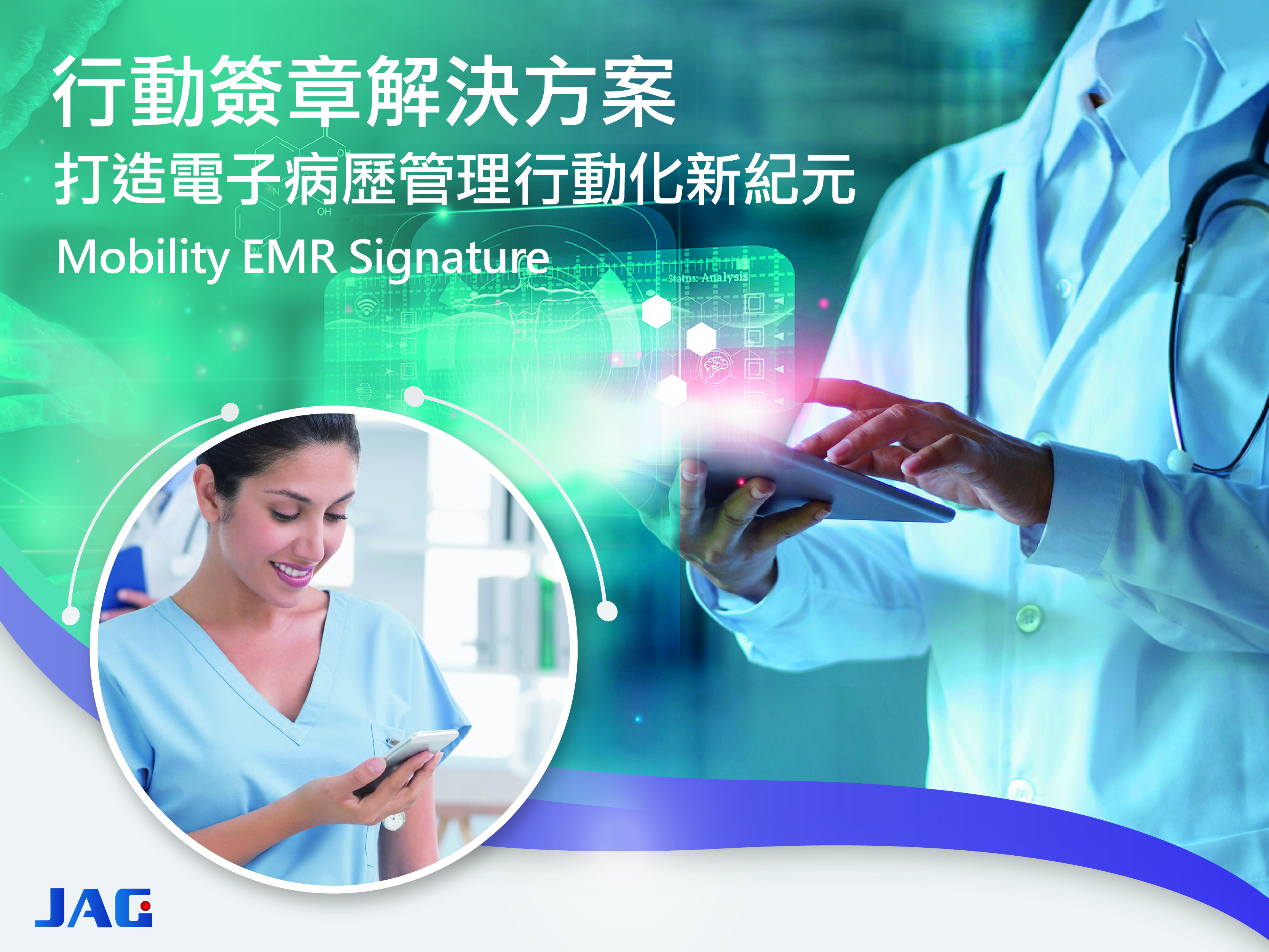 每分鐘1千筆，導入捷格科技行動簽章SO EASY。