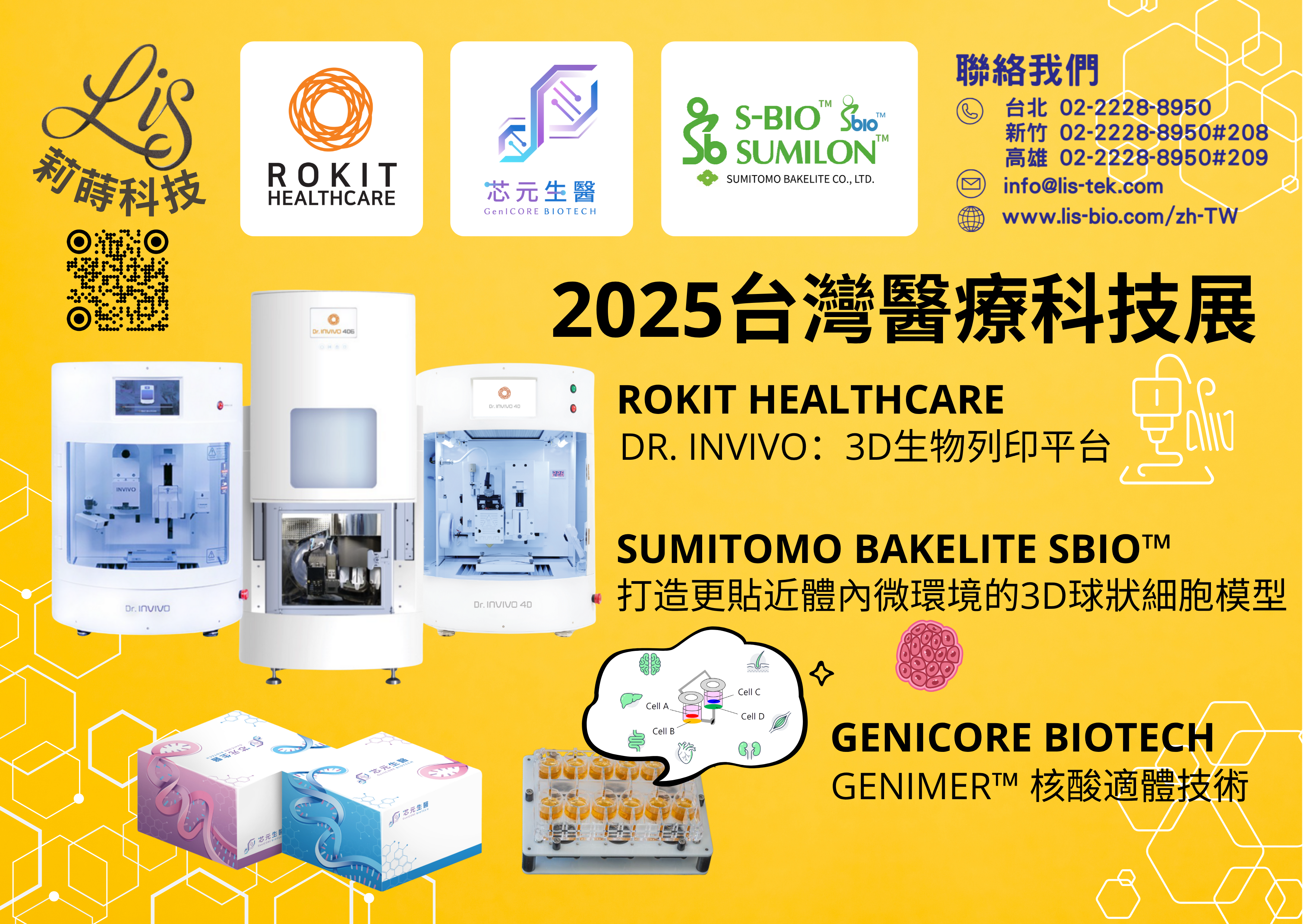 2025台灣醫療科技展，莉蒔科技將展出多項頂尖產品，聚焦3D細胞培養、3D生物列印與外泌體研究純化